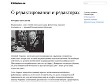 Tablet Screenshot of editorium.ru